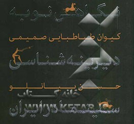 نگاهی نو به دیرینه‌شناسی سینما در ایران