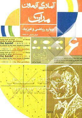 آمادگی آزمون مرآت: چهارم ریاضی و فیزیک