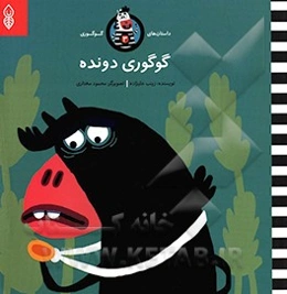 گوگوری دونده