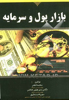 بازار پول و سرمایه