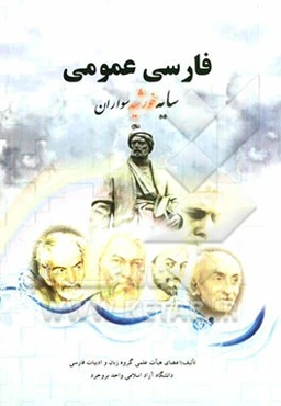 فارسی عمومی: سایه خورشید‌سواران