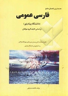 راهنمای کامل فارسی عمومی