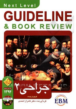 جراحی 2 شوارتز 2015 به انضمام سوالات پره‌تست شوارتز پرانترنی (تمام قطب‌های کشور) ...