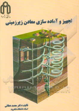 تجهیز و آماده‌سازی معادن زیرزمینی