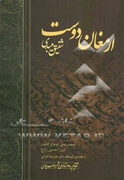 ارمغان دوست