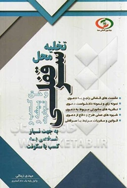 تخلیه محل سرقفلی و حق کسب و پیشه و تجارت به جهت نیاز شخصی به کسب یا سکونت