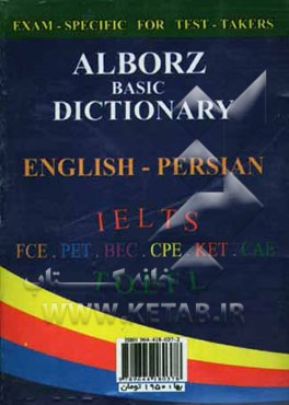 فرهنگ البرز پایه: انگلیسی - فارسی