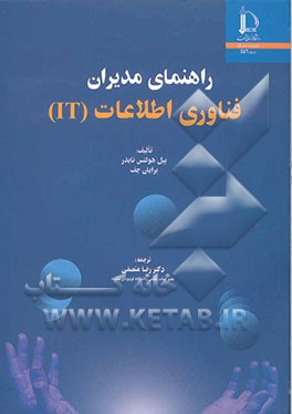 راهنمای مدیران فناوری اطلاعات