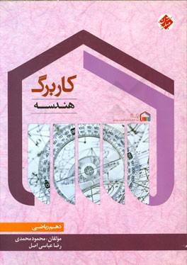 کاربرگ هندسه دهم (ریاضی)