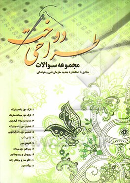 مجموعه سوالات طراحی دوخت