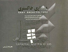 معماری خاکستری: نقشه‌هایی از معماری شهری تهران بزرگ مطابق با آیینامه‌های شهرسازی معماری شامل زمین‌های با عرض ...