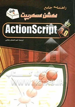 راهنمای جامع اکشن اسکریپت 3