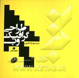 طراحی گرافیک وب