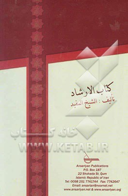 Kitab al - Irshad: the book of guidance into the lives of the twelve imams