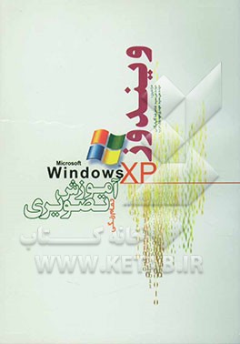 آموزش تصویری Windows XP