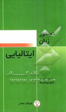 دستور زبان ایتالیایی