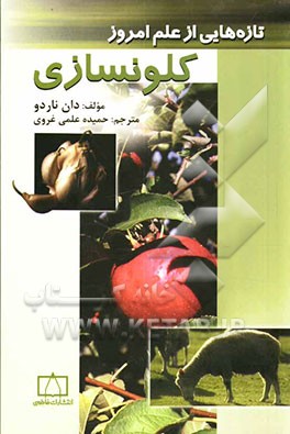 کلونسازی
