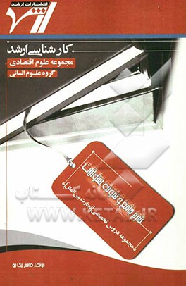 شرح جامع و نمونه سوالات مجموعه دروس تخصصی (تجارت بین‌الملل