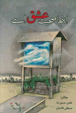 اینجا صحبت از عشق است