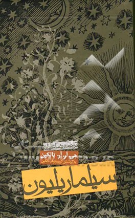 سیلماریلیون