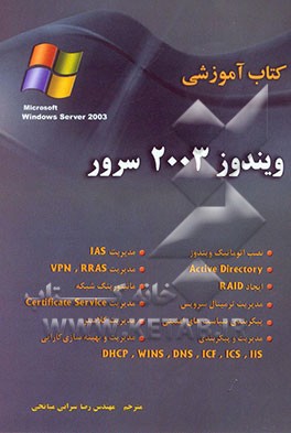 آموزش ویندوز 2003 سرور