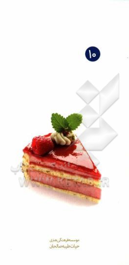 آداب برگزاری مراسم جشن