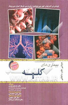 بیماری‌های کلیه