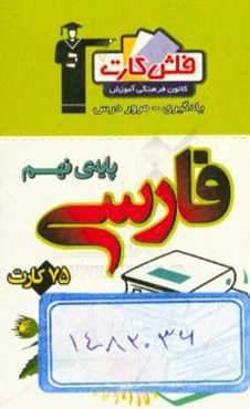 فلش کارت فارسی نهم