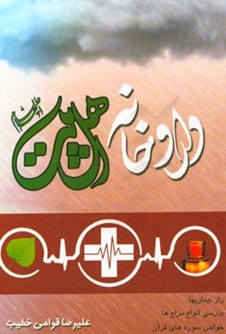 داروخانه اهل بیت (ع)