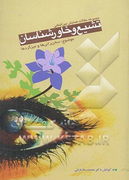 سخن‌رانی‌ها و میزگردها