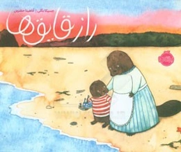 راز قایق‌ها