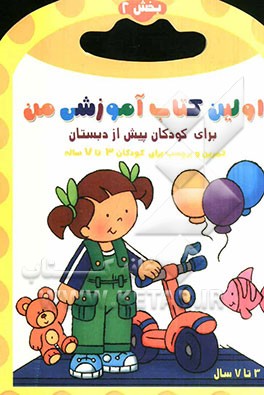 اولین کتاب آموزشی من