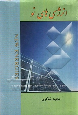 انرژی‌های نو