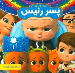 ییبی باس (رنگ‌آمیزی به همراه شعر)