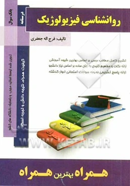 روانشناسی فیزیولوژیک