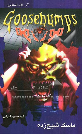 ماسک شبح‌زده