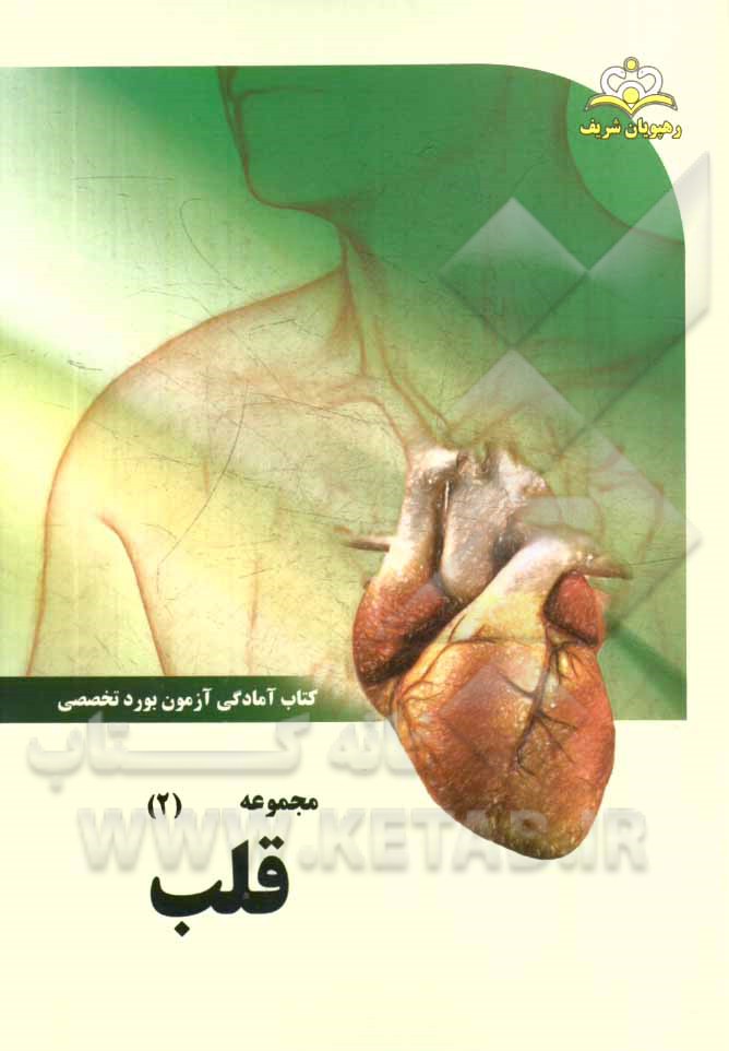 مجموعه قلب مرجع 94