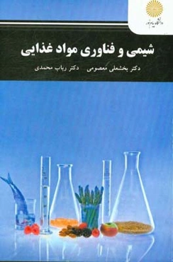 شیمی و فناوری مواد غذایی (رشته شیمی)
