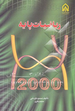 ریاضیات پایه