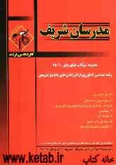مجموعه سوالات کنکورهای 90 - 75 رشته مهندسی کشاورزی گرایش دام و طیور با پاسخ تشریحی کارشناسی ارشد