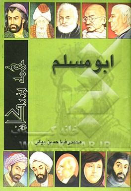 ابومسلم خراسانی