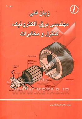 زبان فنی مهندسی برق، الکترونیک کنترل و مخابرات