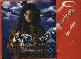 طالع بینی روابط و ازدواج متولد مهر