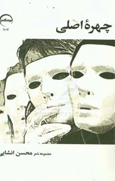 چهره‌ی اصلی