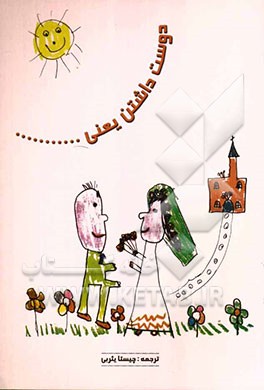 دوست داشتن یعنی ...