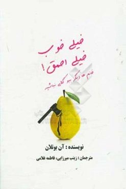 خیلی خوب، خیلی احمق: خانم‌ها، دیگر ببوگلابی نباشید!