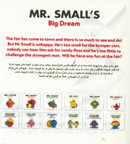 رویای بزرگ آقای کوچک