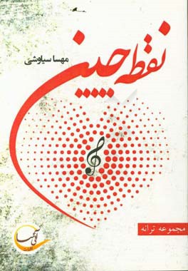 نقطه‌چین ...