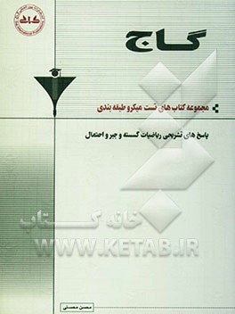 پاسخ پرسش‌های چهارگزینه‌ای ریاضیات گسسته و جبر و احتمال