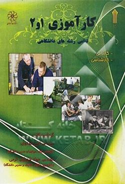کتابچه کارآموزی 1 و 2